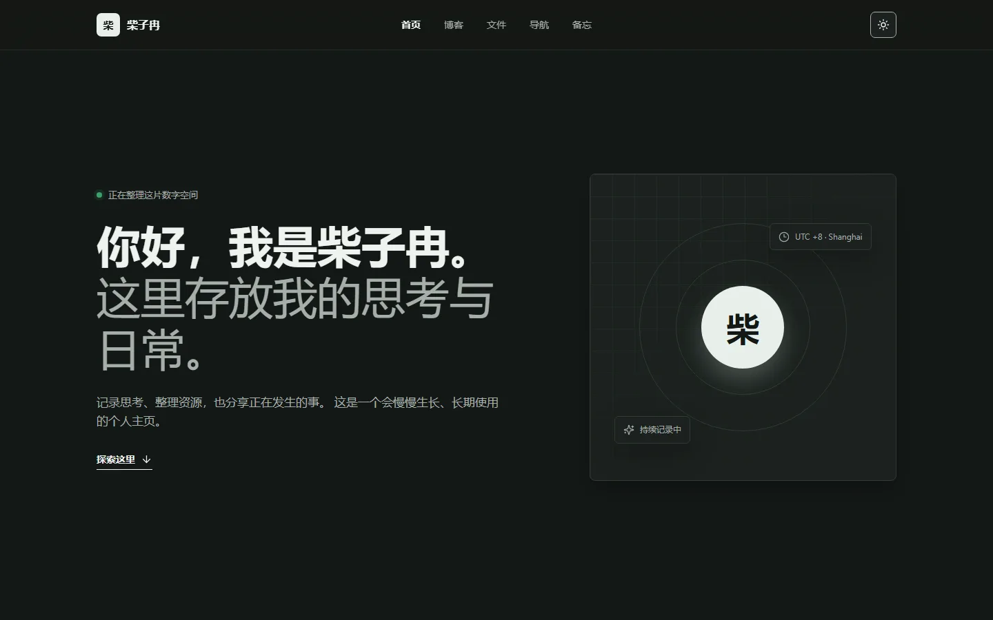 个人数字空间首页的桌面端界面
